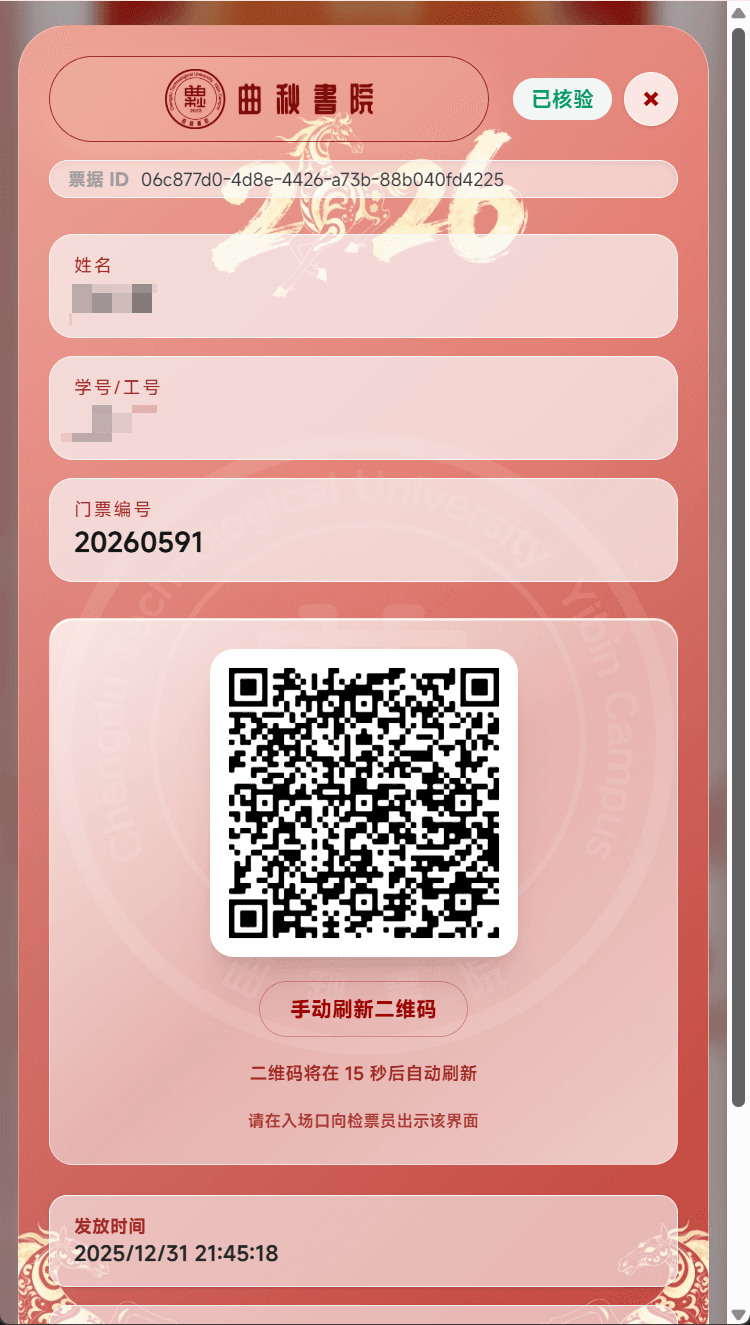 晚会门票票务系统制作